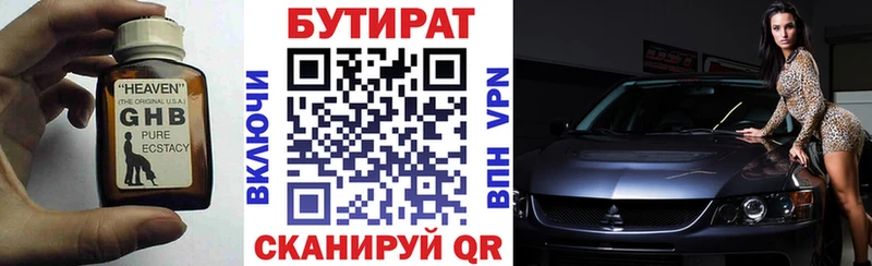 Бутират бутик  hydra ССЫЛКА  Кировск 